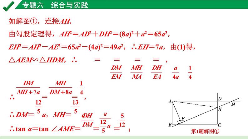 2024成都中考数学第一轮专题复习之专题六 类型三 旋转问题 教学课件06