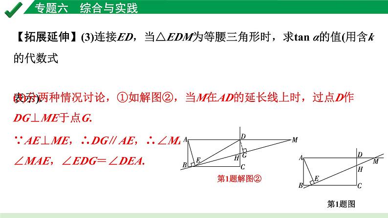 2024成都中考数学第一轮专题复习之专题六 类型三 旋转问题 教学课件07