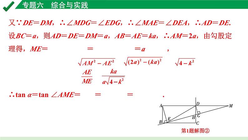 2024成都中考数学第一轮专题复习之专题六 类型三 旋转问题 教学课件08