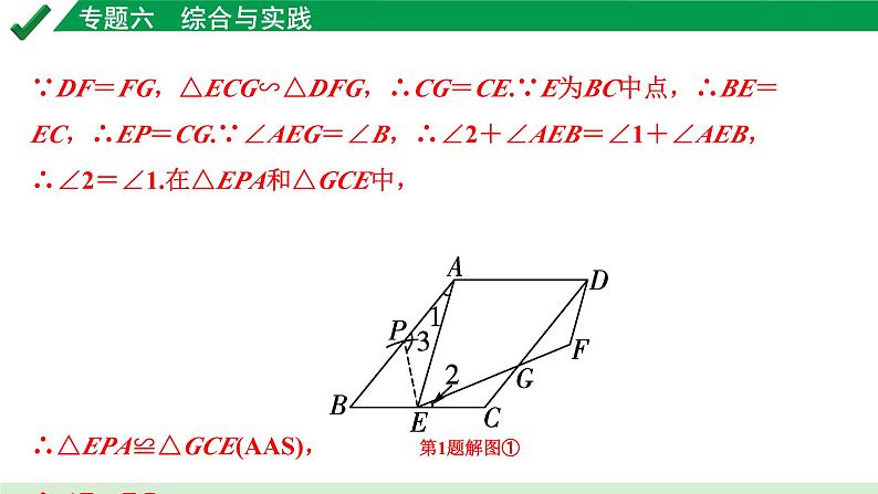 2024成都中考数学第一轮专题复习之专题六 类型一 动点问题 教学课件07