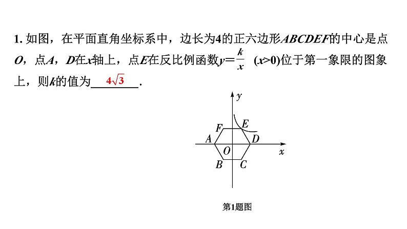 2024成都中考数学第一轮专题复习之专题三 反比例函数综合题 教学课件03