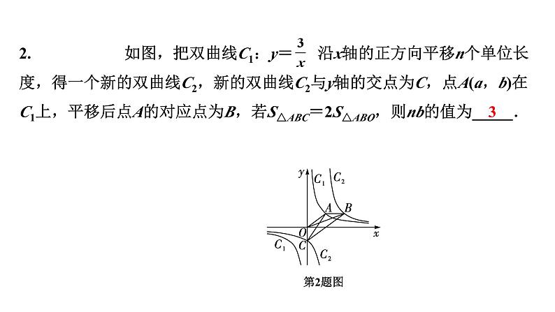 2024成都中考数学第一轮专题复习之专题三 反比例函数综合题 教学课件04