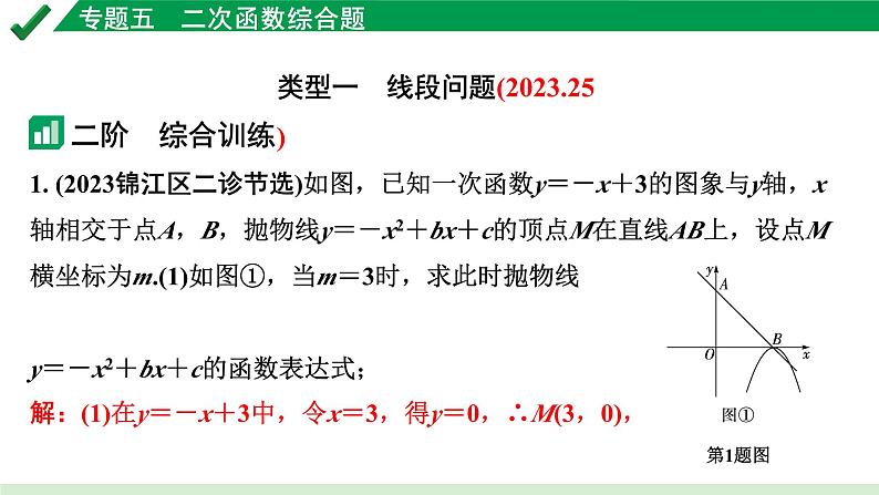 2024成都中考数学第一轮专题复习之专题五  类型一  线段问题 教学课件02