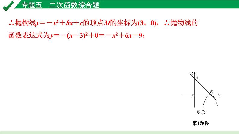 2024成都中考数学第一轮专题复习之专题五  类型一  线段问题 教学课件03