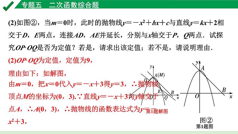 2024成都中考数学第一轮专题复习之专题五  类型一  线段问题 教学课件04