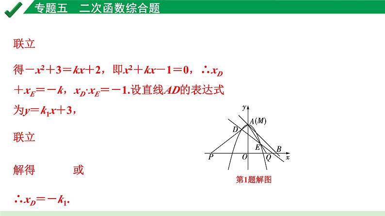 2024成都中考数学第一轮专题复习之专题五  类型一  线段问题 教学课件05