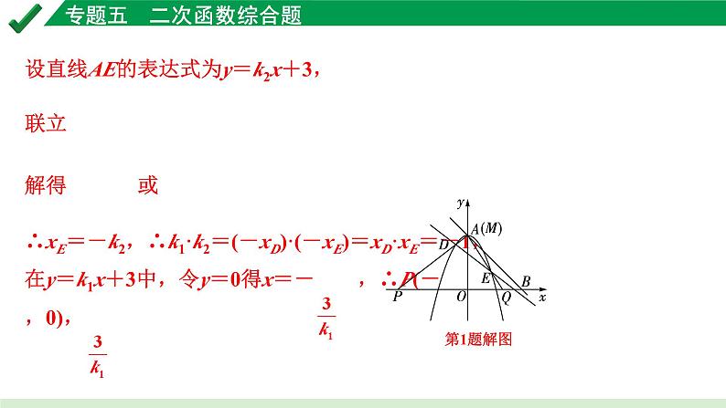 2024成都中考数学第一轮专题复习之专题五  类型一  线段问题 教学课件06