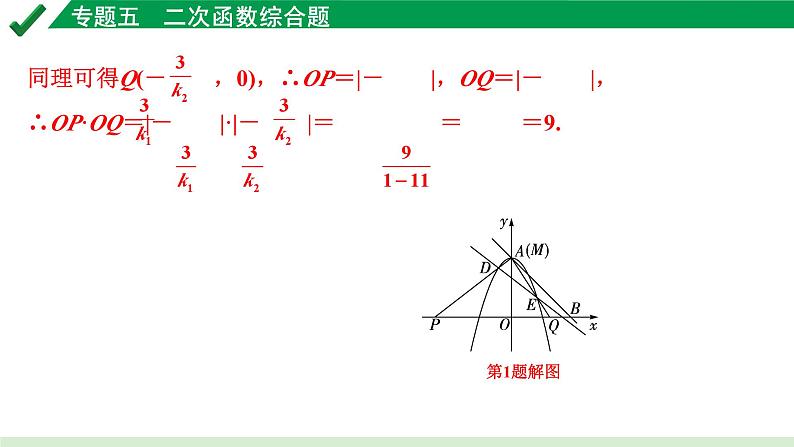 2024成都中考数学第一轮专题复习之专题五  类型一  线段问题 教学课件07