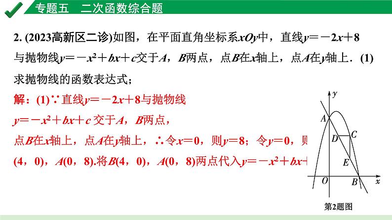 2024成都中考数学第一轮专题复习之专题五  类型一  线段问题 教学课件08