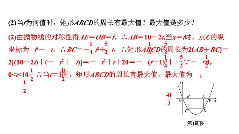 2024成都中考数学第一轮专题复习之专题五 类型二 面积问题 教学课件第4页