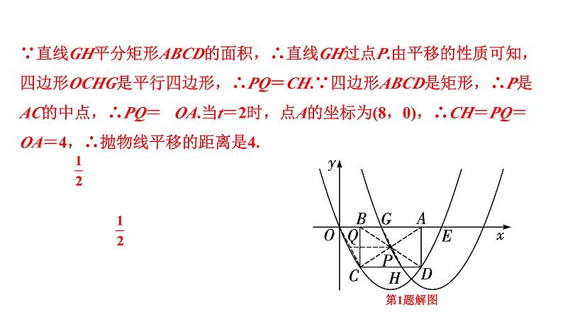 2024成都中考数学第一轮专题复习之专题五 类型二 面积问题 教学课件第6页