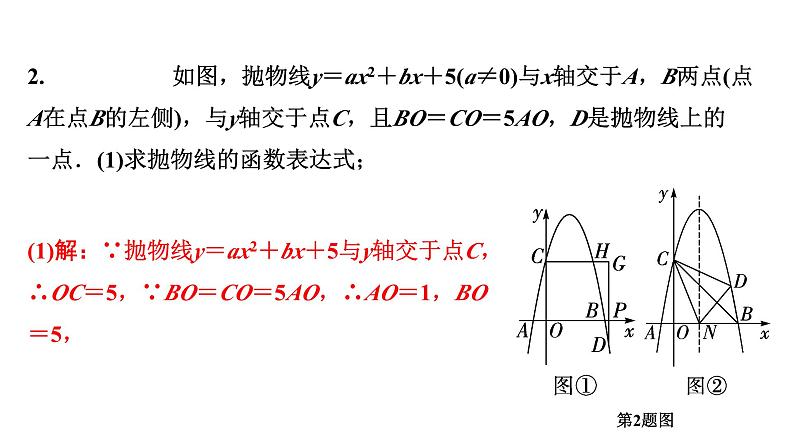 2024成都中考数学第一轮专题复习之专题五 类型二 面积问题 教学课件第7页