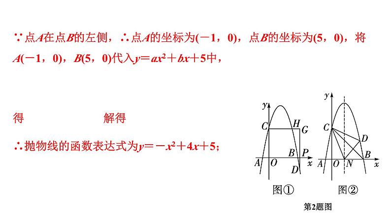 2024成都中考数学第一轮专题复习之专题五 类型二 面积问题 教学课件第8页