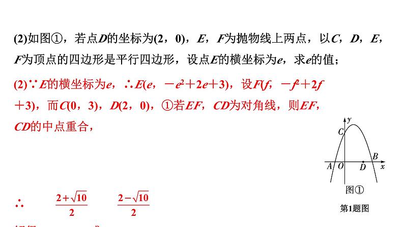 2024成都中考数学第一轮专题复习之专题五 类型四 特殊四边形存在性问题 教学课件04