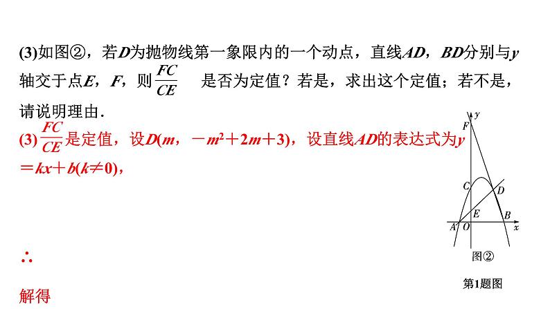 2024成都中考数学第一轮专题复习之专题五 类型四 特殊四边形存在性问题 教学课件06