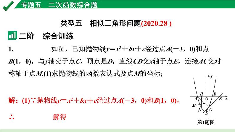 2024成都中考数学第一轮专题复习之专题五 类型五 相似三角形问题 教学课件第2页