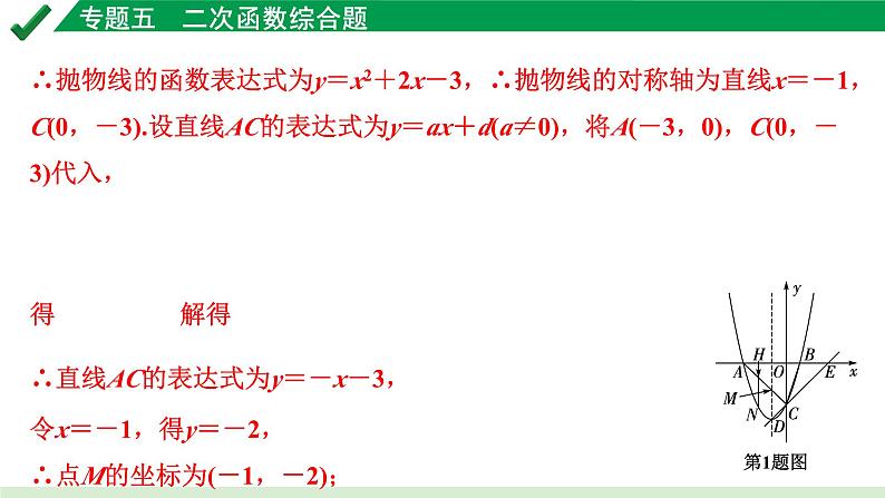 2024成都中考数学第一轮专题复习之专题五 类型五 相似三角形问题 教学课件第3页