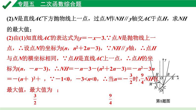 2024成都中考数学第一轮专题复习之专题五 类型五 相似三角形问题 教学课件第4页