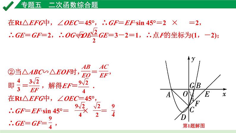 2024成都中考数学第一轮专题复习之专题五 类型五 相似三角形问题 教学课件第7页