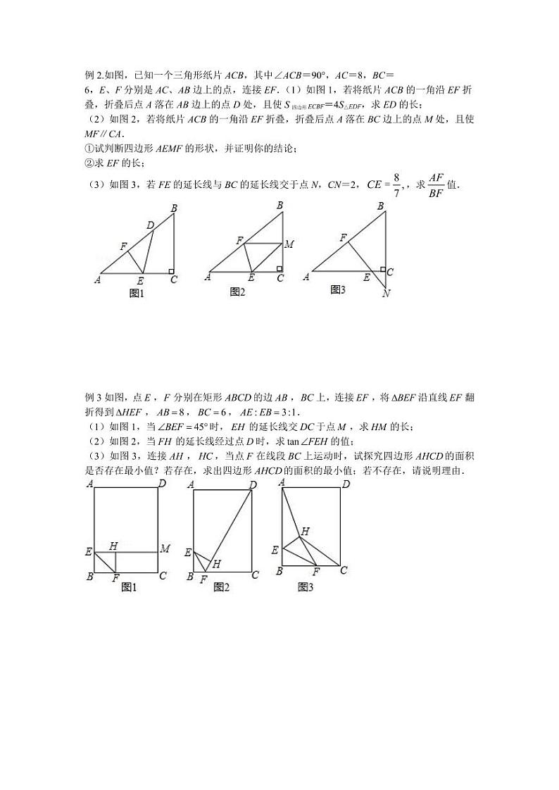 2024成都中考数学二轮B26复习专题 图形变化类 （含答案）第2页