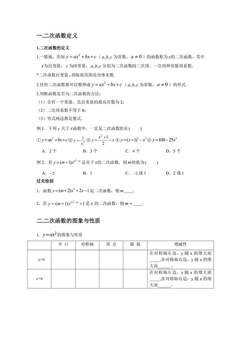 2024成都中考数学二轮复习专题 二次函数基础专项训练（含答案）第2页