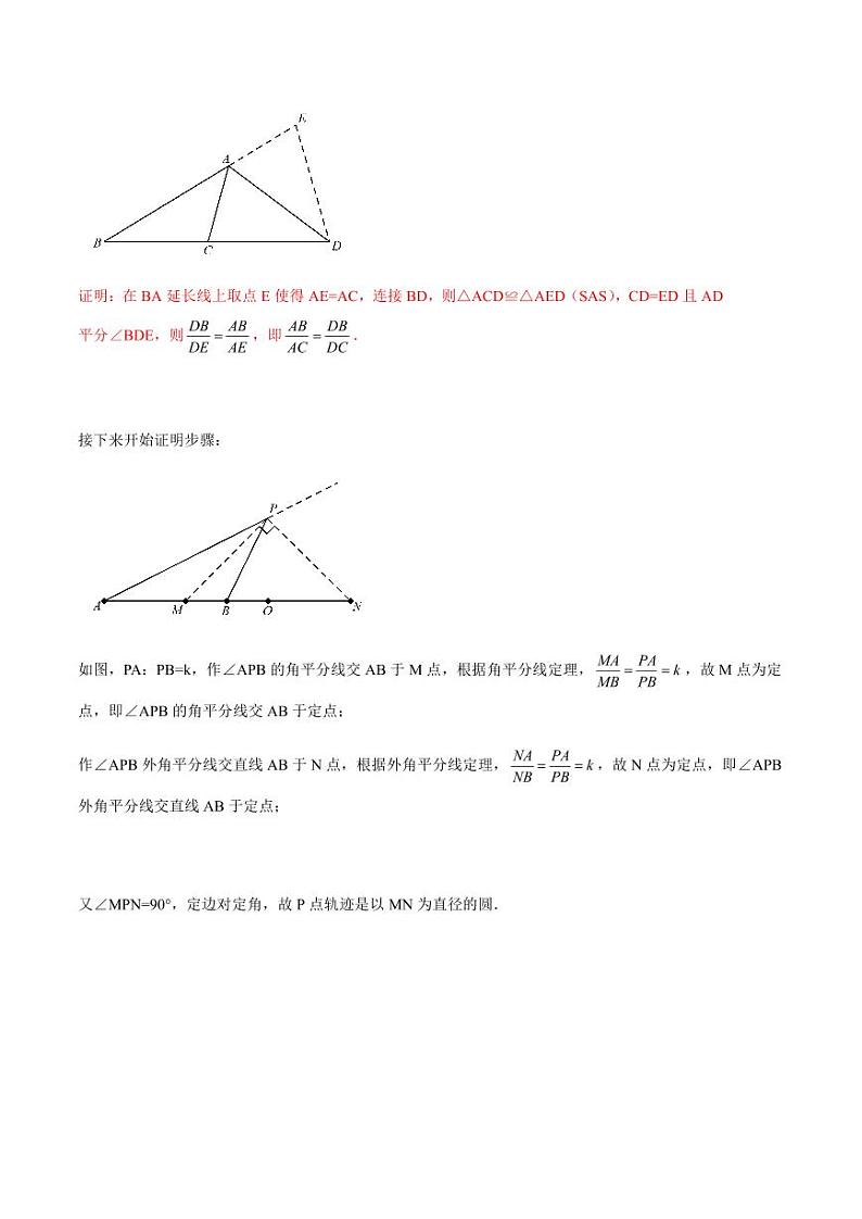2024成都中考数学二轮复习专题：阿氏圆中的双线段模型与最值问题【含答案】02