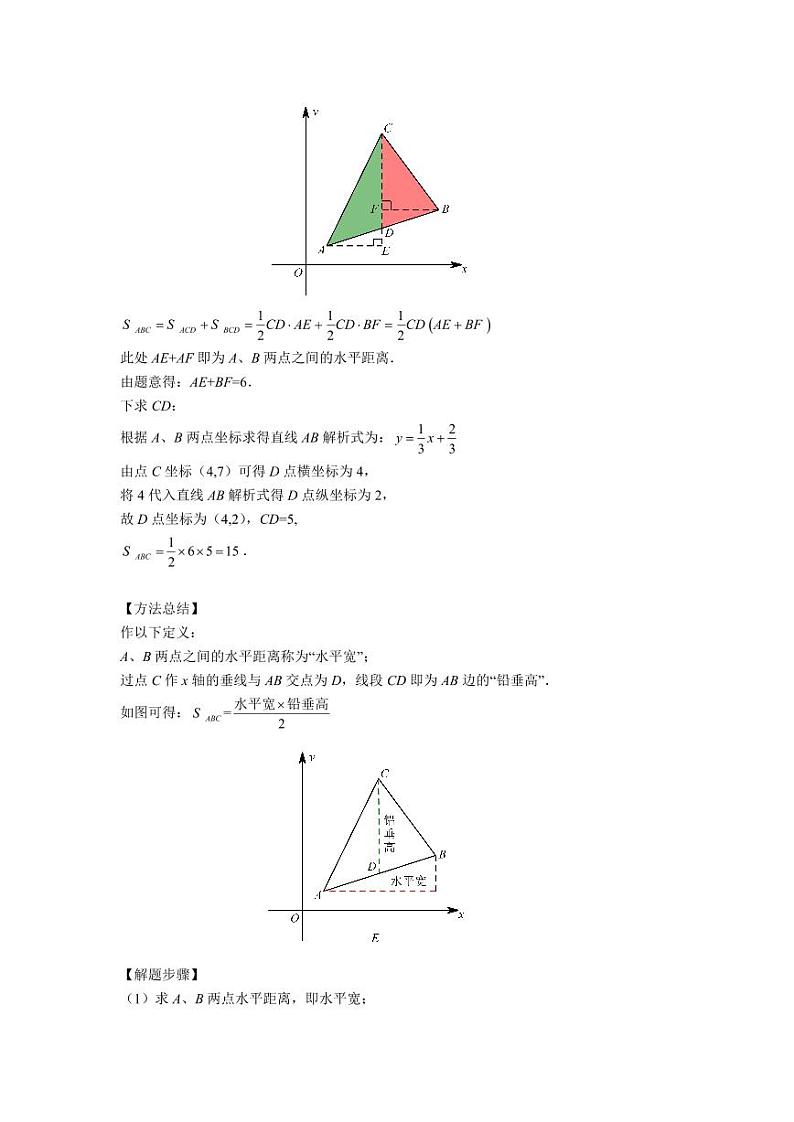 2024成都中考数学二轮复习专题：三角形面积求最大值问题——铅垂法【含答案】02