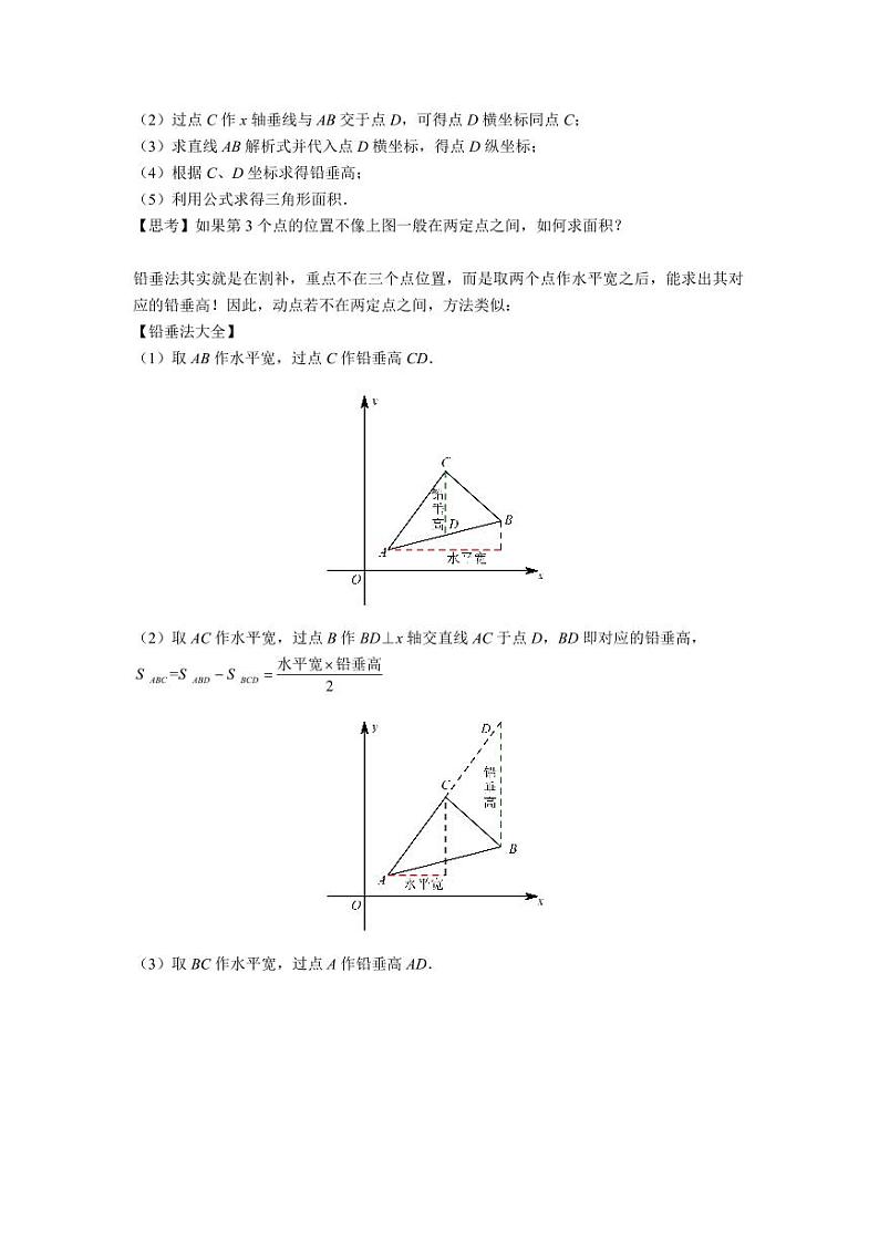 2024成都中考数学二轮复习专题：三角形面积求最大值问题——铅垂法【含答案】03