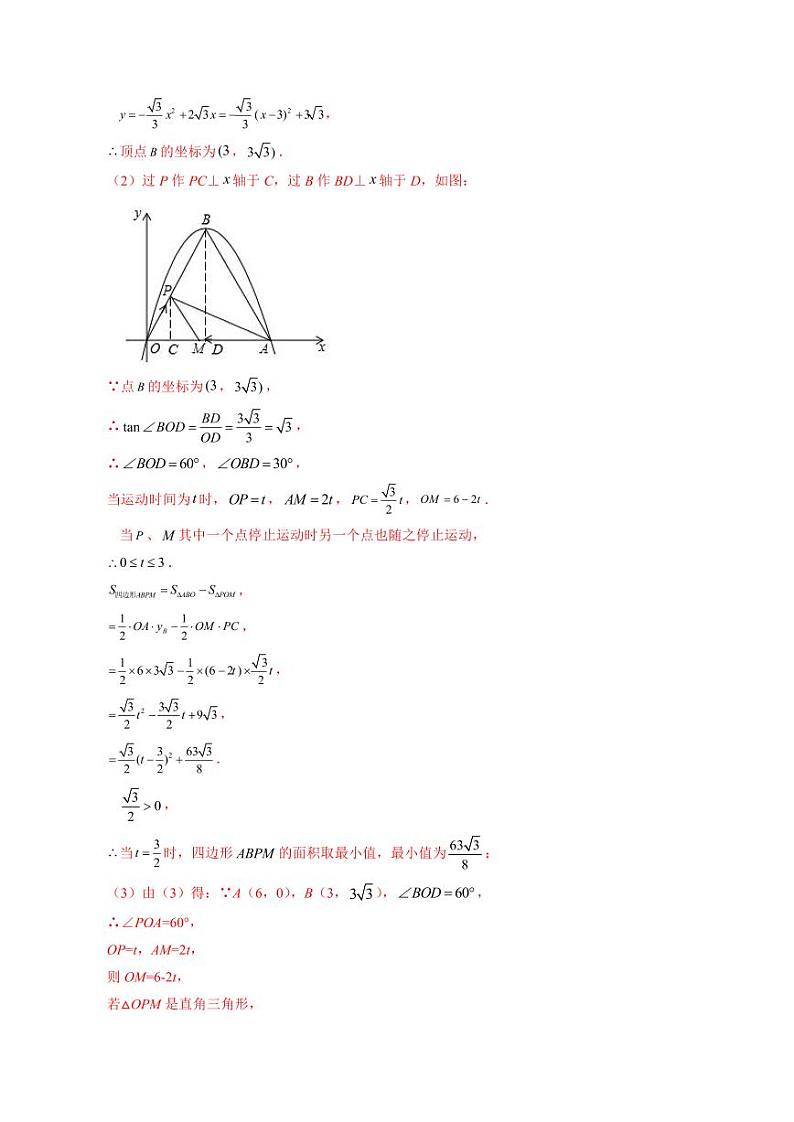 2024成都中考数学二轮复习专题：四边形面积求最值问题【含答案】第2页