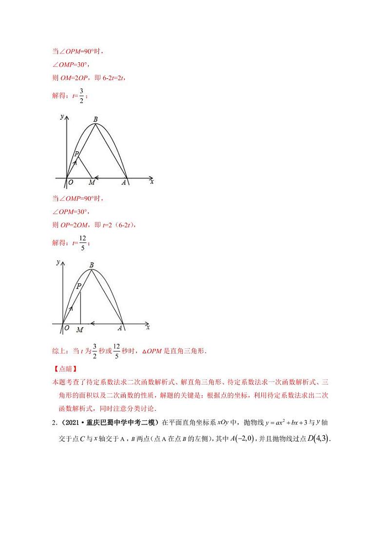 2024成都中考数学二轮复习专题：四边形面积求最值问题【含答案】第3页