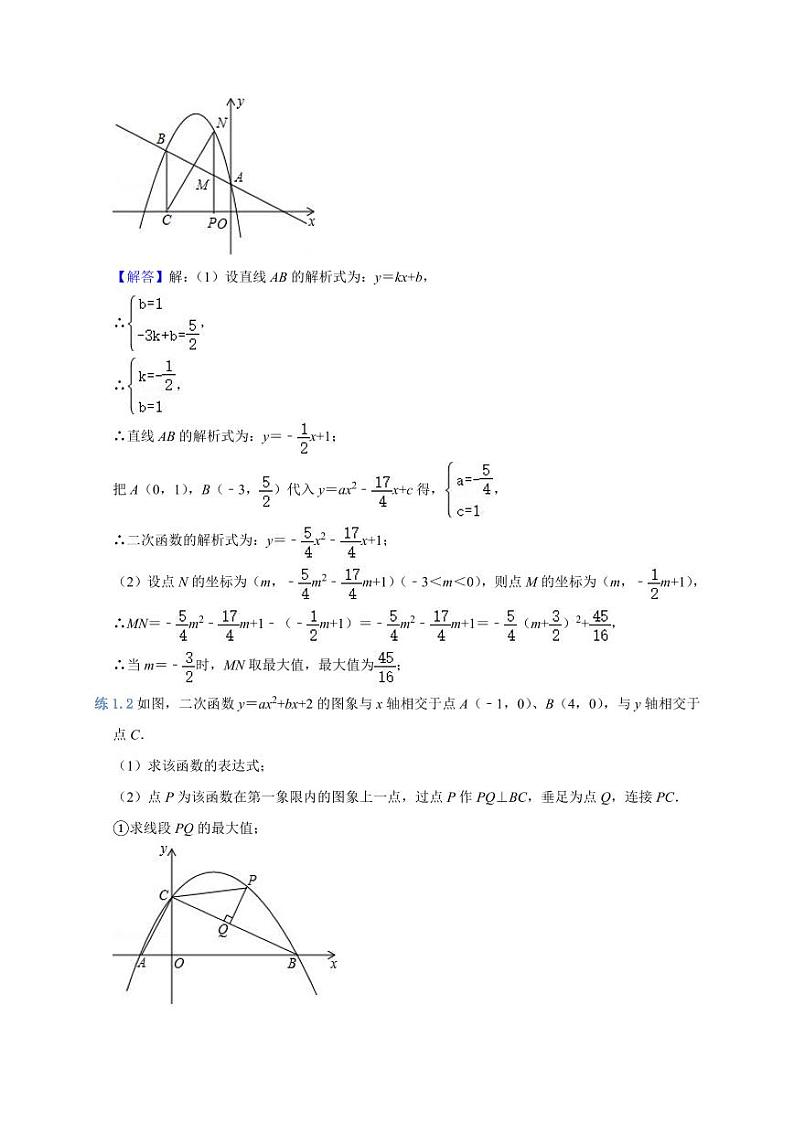 2024成都中考数学二轮复习专题：线段周长面积最大值【含答案】03