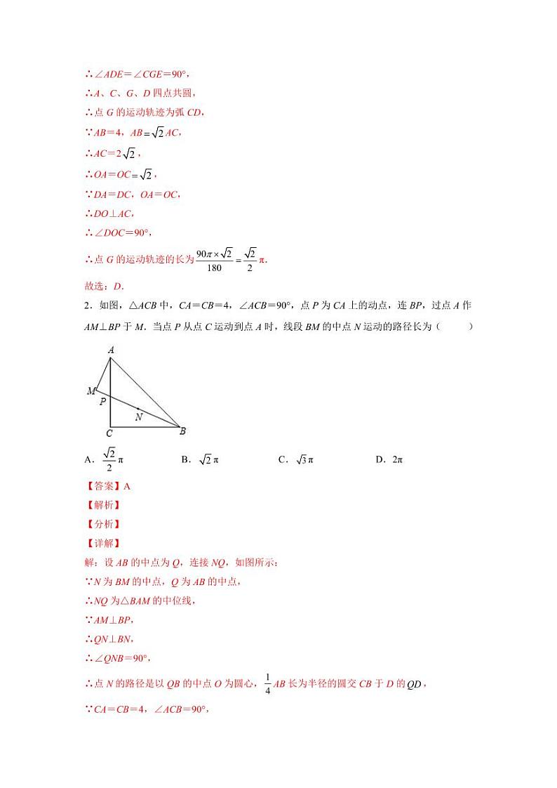 2024成都中考数学二轮复习专题：最值问题隐圆模型【含答案】第2页