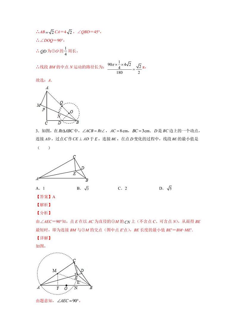 2024成都中考数学二轮复习专题：最值问题隐圆模型【含答案】第3页