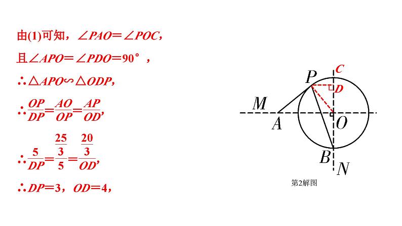 2024成都中考数学二轮重点专题研究 题型一 跨学科试题（课件）第8页