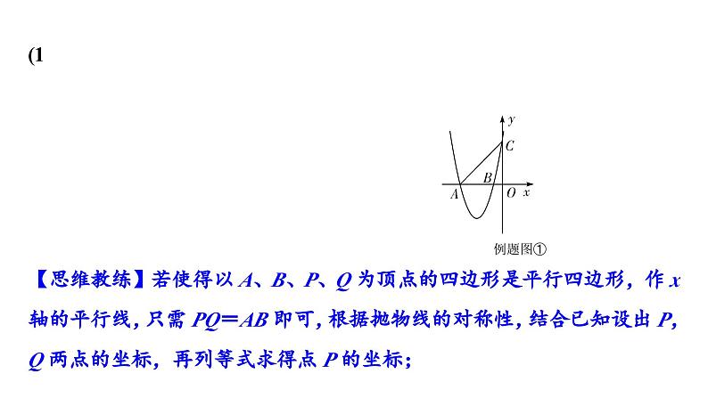 2024成都中考数学二轮重点专题研究 微专题 特殊四边形存在性问题（课件）第2页