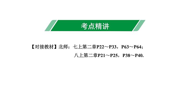 2024成都中考数学二轮重点专题研究 实数的相关概念（课件）03