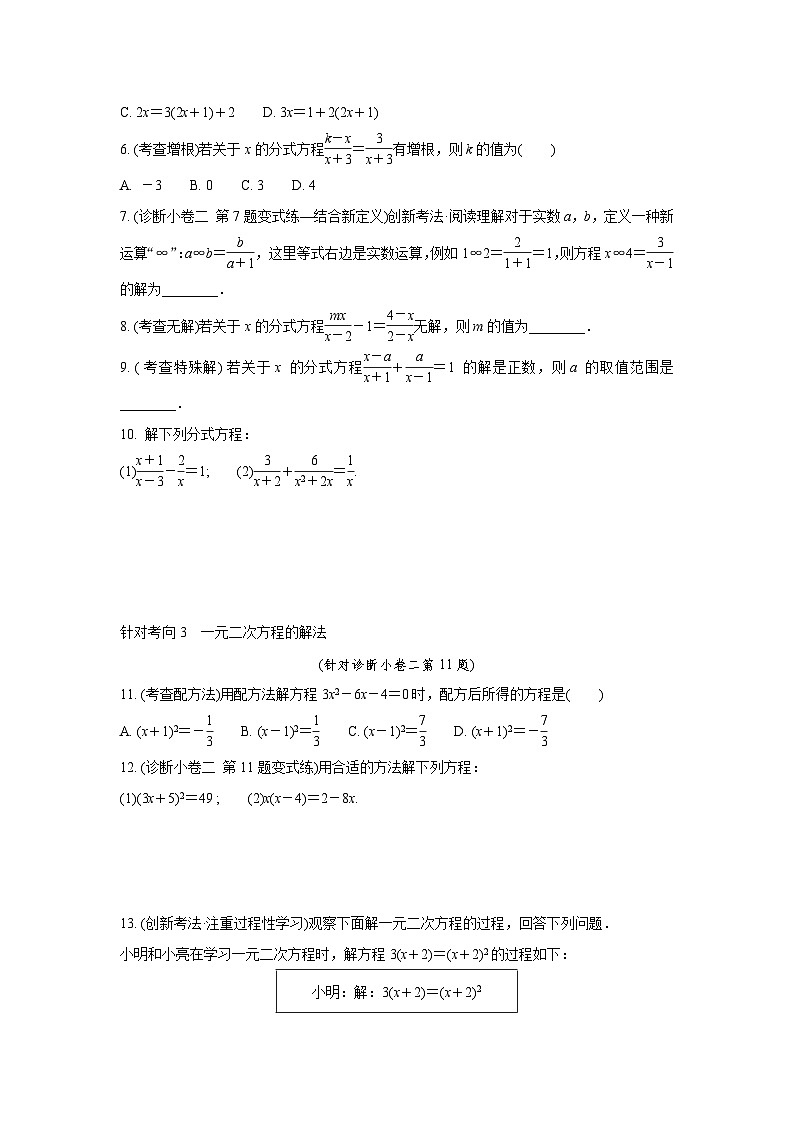 2024成都中考数学复习逆袭卷 专题二 方程(组)与不等式(组)  (含详细解析)第3页