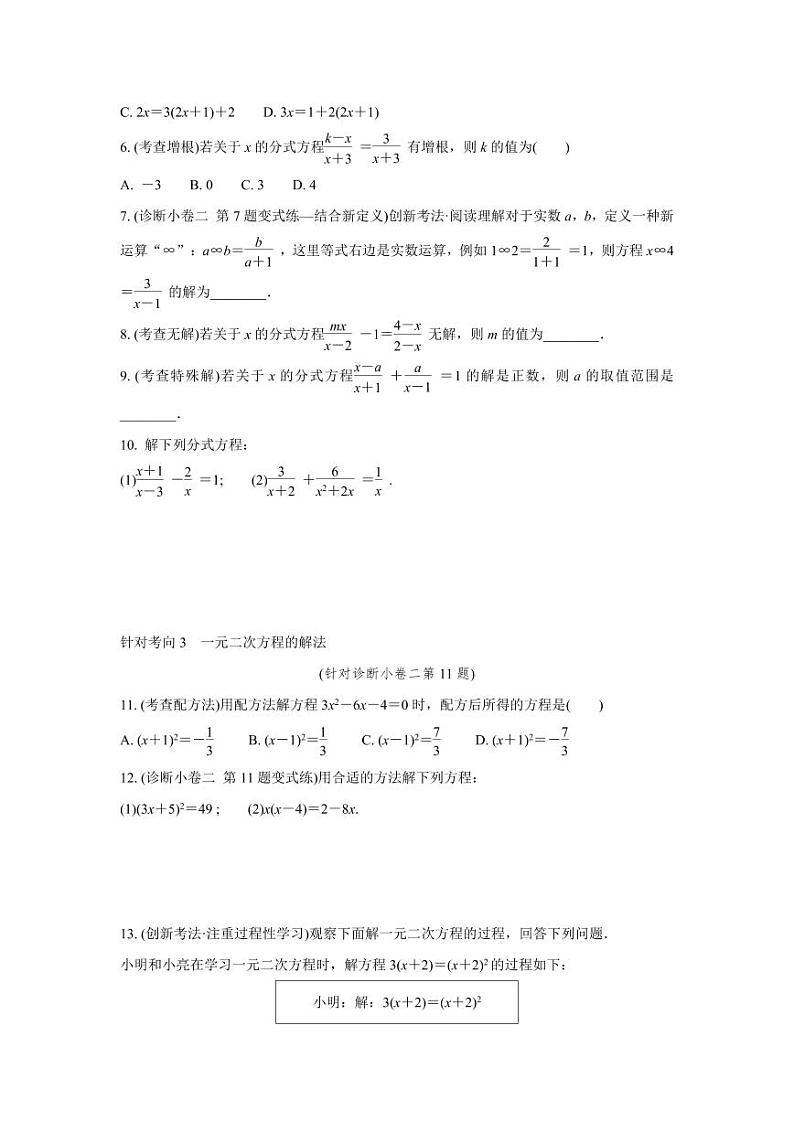 2024成都中考数学复习逆袭卷 专题二 方程(组)与不等式(组)  (含详细解析)第3页