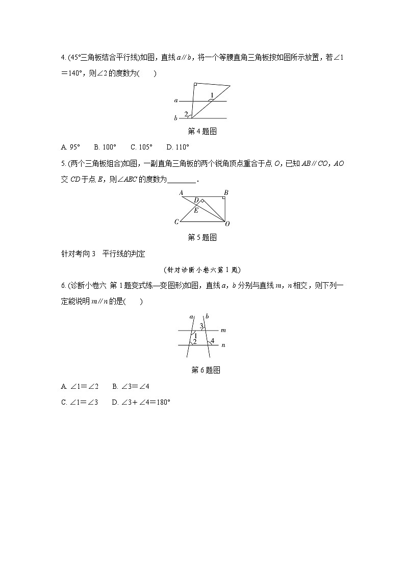 2024成都中考数学复习逆袭卷 专题四 三角形 (含详细解析)第2页