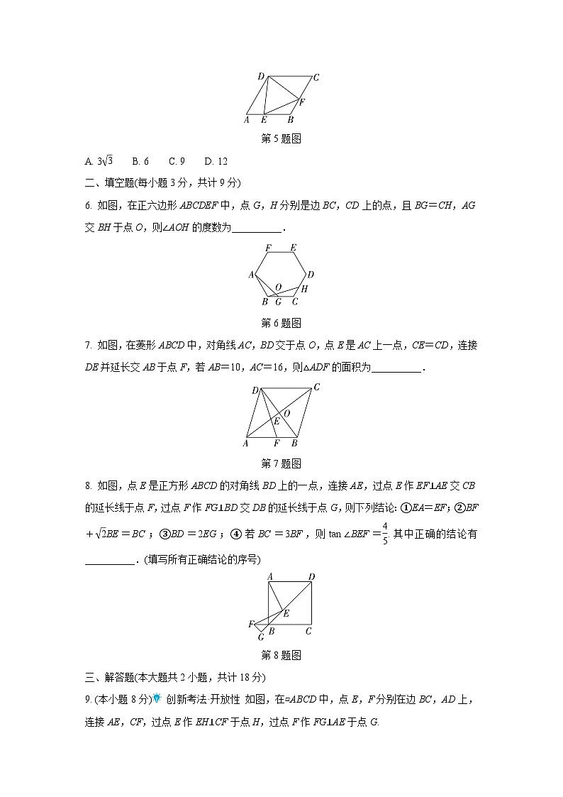 2024成都中考数学复习逆袭卷诊断小卷九 (含详细解析)第2页