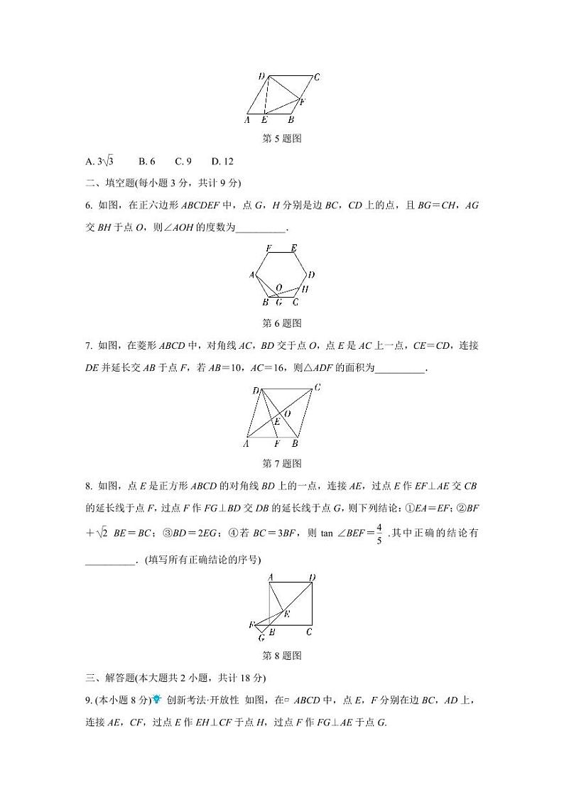2024成都中考数学复习逆袭卷诊断小卷九 (含详细解析)第2页
