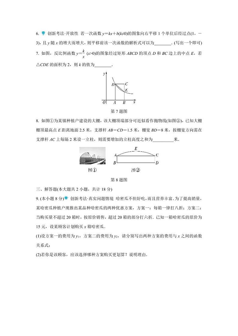 2024成都中考数学复习逆袭卷诊断小卷三 (含详细解析)第2页