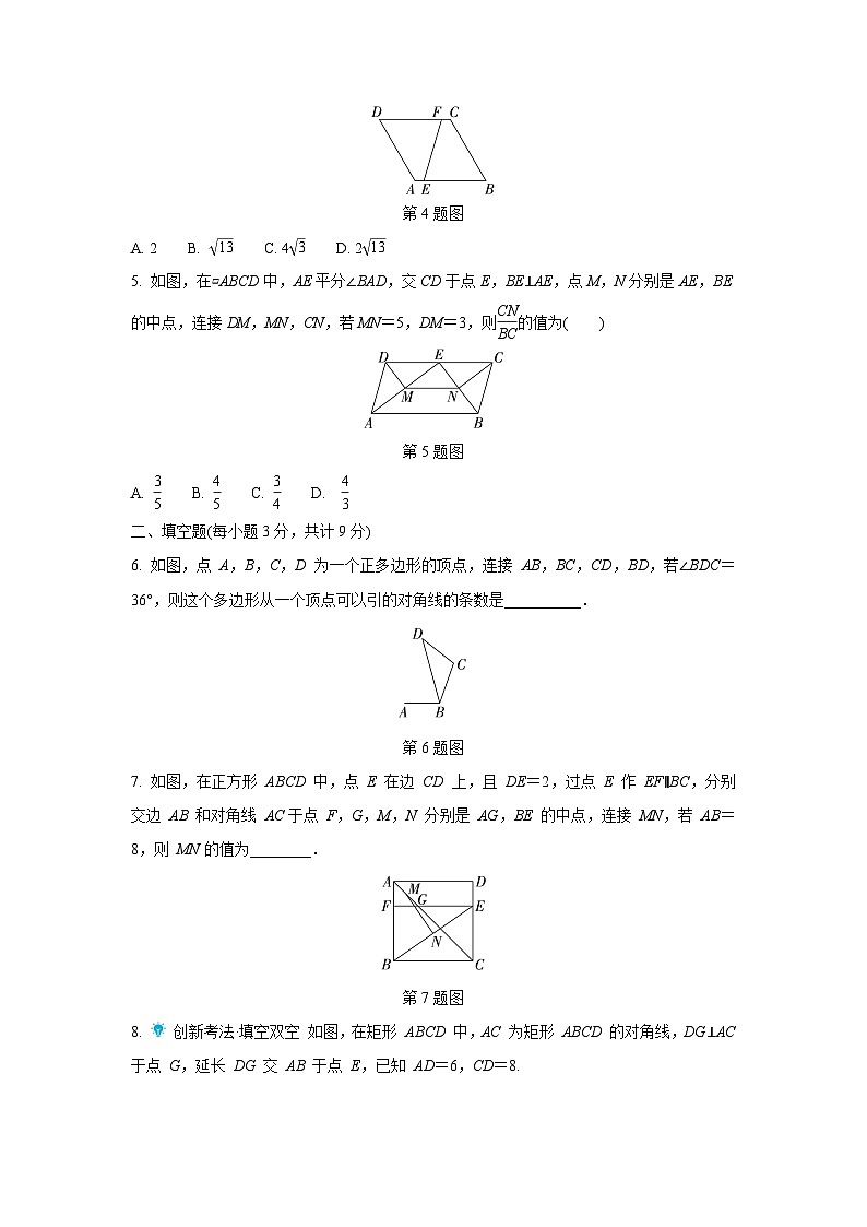 2024成都中考数学复习逆袭卷诊断小卷十 (含详细解析)第2页