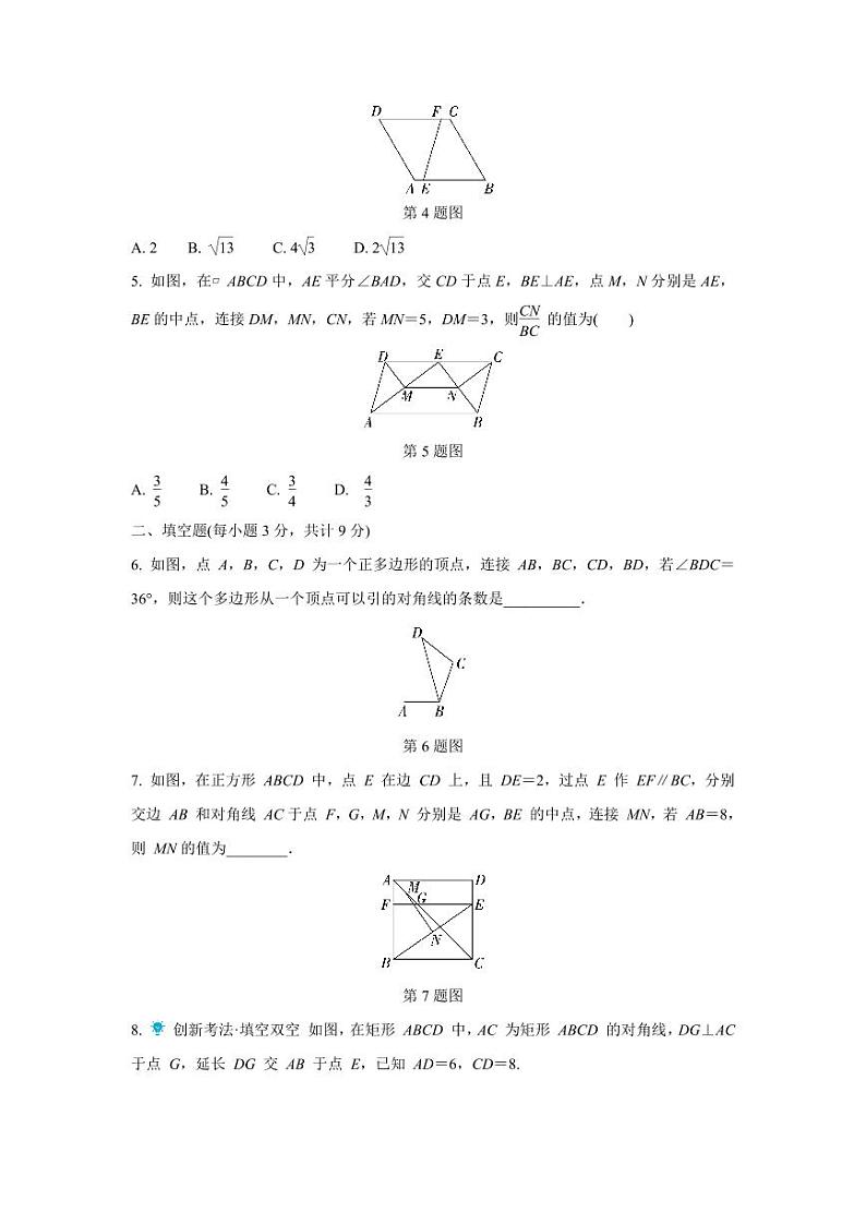 2024成都中考数学复习逆袭卷诊断小卷十 (含详细解析)第2页