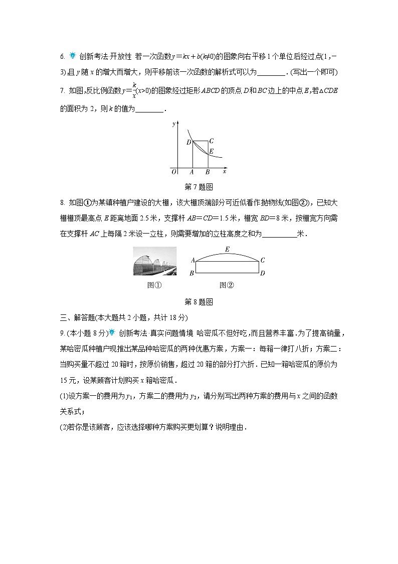 2024成都中考数学复习逆袭卷诊断小卷三 (含详细解析)第2页