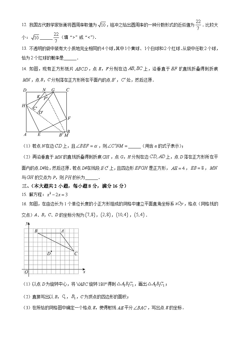 安徽省2024年中考真题 数学试题（原卷版+解析版）03