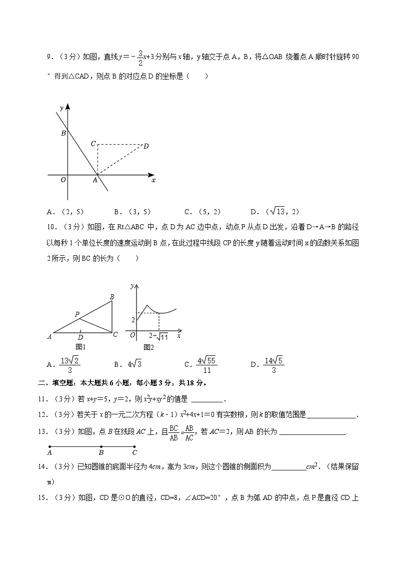 2024年甘肃省酒泉市中考数学二模试卷第3页