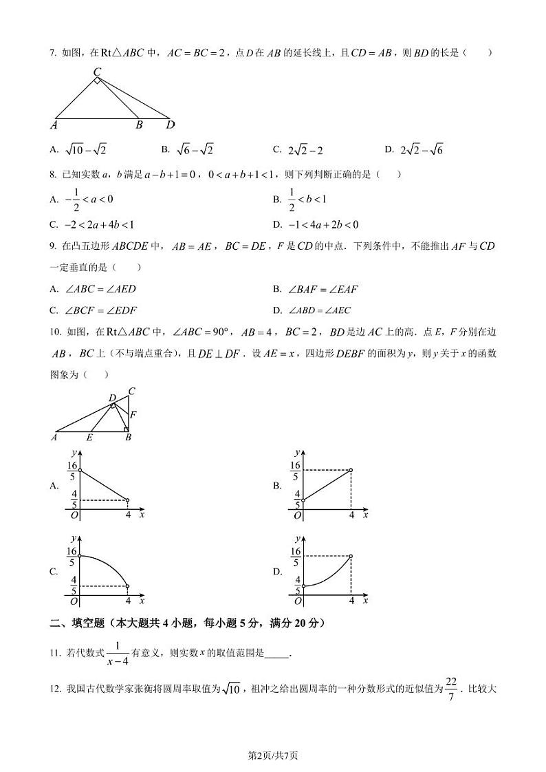 安徽省2024年中考 数学试题（原卷版+含解析）02