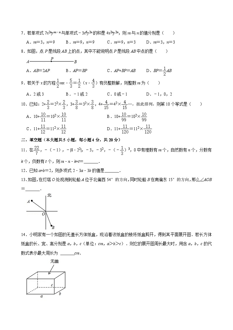 2023-2024学年北师大版七年级数学上册期末复习模拟测试题第2页