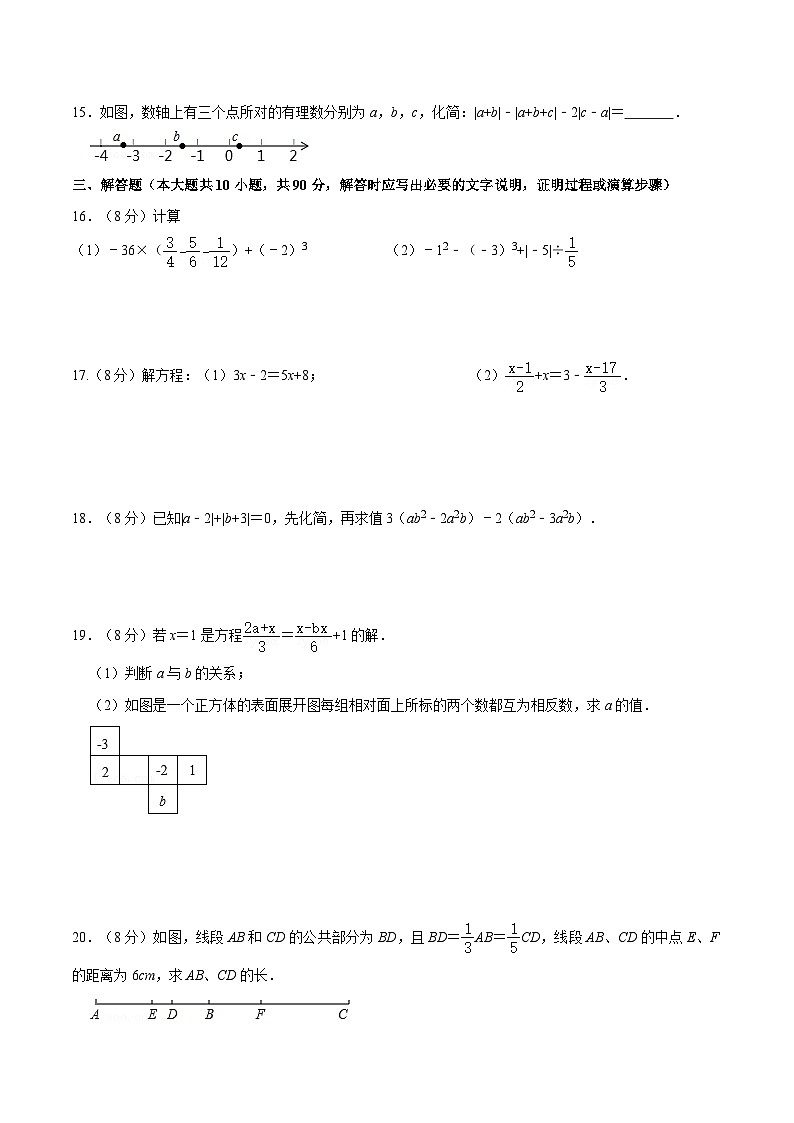 2023-2024学年北师大版七年级数学上册期末复习模拟测试题第3页